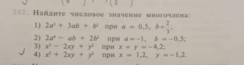 252. Найдите числовое значение многочлена: 1) 2а2 + 3ab + b при а = 0,5, 0,5, b=2. 3 2) 2а1 — ab +2b