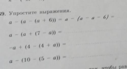 69. Упростите выражения a - (a - (a + 6)) - a - (a + (7 - а)) Но на + (4 - (4 + а)) - a - (10 - (5 –