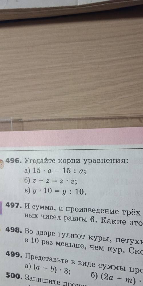 Здравствуйте решить подробно. Только без знаков корней. Номер 496