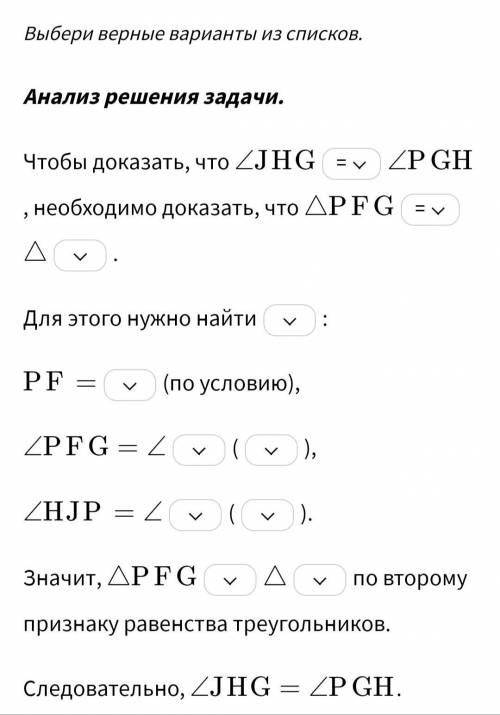 Отрезки PJ и HG пересекаются в точке F так что PF=FJ, HJP=JPG. Докажи что JHG=PGH