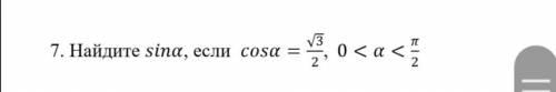 Найдите sin a, если cos a = корень из 3, деленое на 2. 0