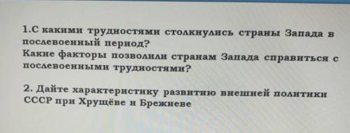 по всемирной истории 9 класс завтра сор, и мне надо подготовится