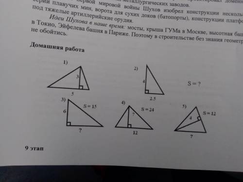 В 1,2 треугольнике нужно найти площадь,а в 3,4,5 сторону .
