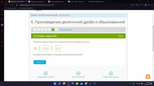 Представь первый множитель в виде обыкновенной дроби и вычисли: 0,25⋅45= ⋅45= . (В первом окошке дро
