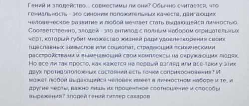 Гений и злодейство несовместимы, так ли это? Выскажите своё мнение.