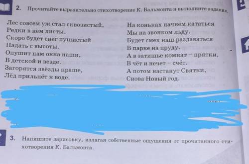 2. Прочитайте выразительно стихотворение К. Бальмонта и выполните задания На коньках начнем кататься