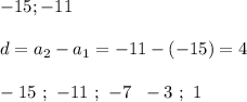 -15 ; -11   d=a_2-a_1=-11-(-15)= 4  -15 \ ; \ -11 \ ; \ -7 \; \ -3 \ ; \ 1 