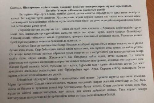 1 вопрос . Шыгармадан автордың кейіпкерге берген мінездемесін тауып жазыңдар . 2вопрос Мәтін бойынша