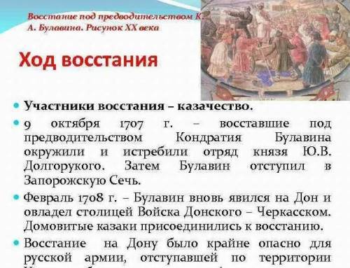 2. Используя источники, расскажите о ходе и начале восстания