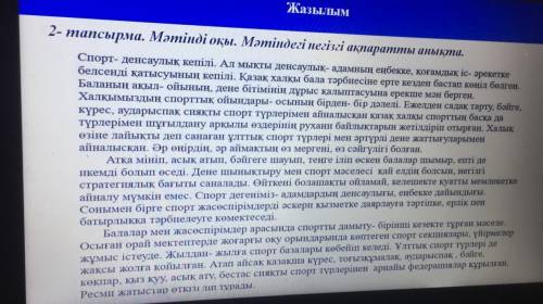 Найти и выписать слова, написанные с ошибкой (с правильным правописанием) Например: денсаулықті - де