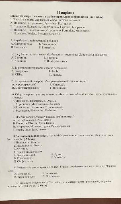 Визначте поясний час у Києві, якщо місцевий час на Гринвіцькому меридіані становить 12год 10хв. Есле