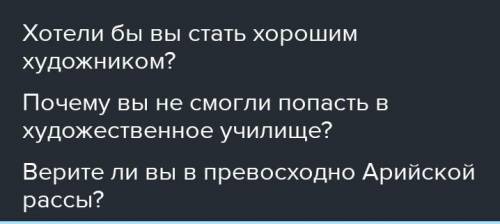 Сделать воображаемое интервью с историческим лицом (История Белоруси): С художником Валентием Ванько