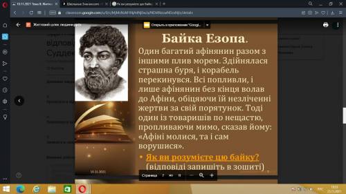 Байка Езопа Як ви розумієте цю байку ОТДАЛА ВСЕ