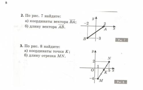 Найти по рисунку 7. (Геометрия, 9 класс, векторы)