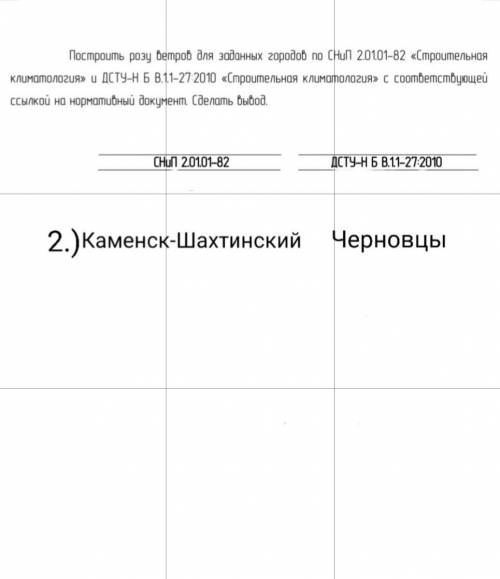 Нужна , просто так не пишите, только для тех кто знает как решить. Построить розу ветров для заданны