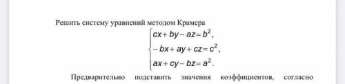 решить систему линейных уравнений, где: a = -4; b= 2; c= 1.