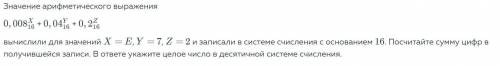 Кодирование информации. Системы счисления: Три степени