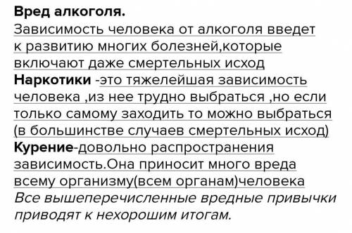 Сообщение на тему какие последовательности имеют врелные привычки кратко и понятно