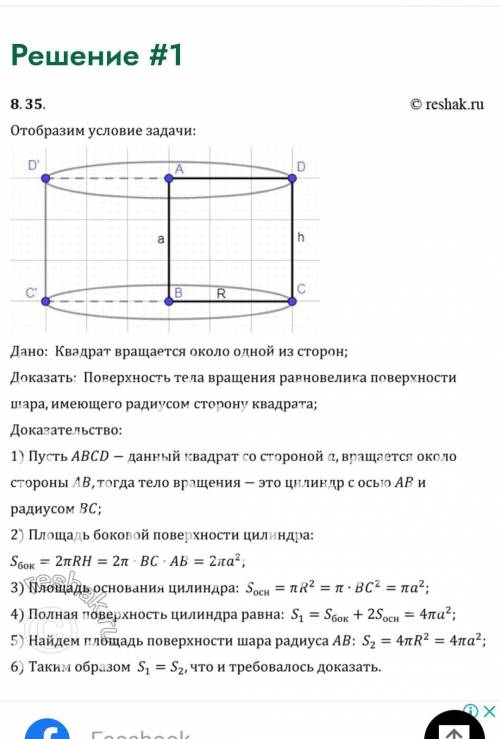 Найдите тело, образованное вращением колеса.