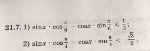 Решите неравенства:1) sin x*cos π/6 - cos x*sin π/6 < 1/2 2)sin x*cos π/4 - cos x*sin π/4 < -√