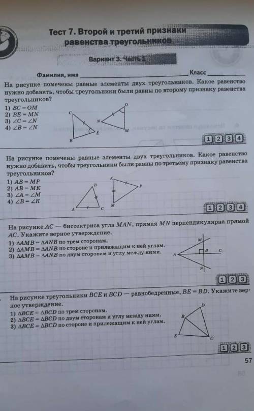 Тест номер 7 второй и третий признак равенства треугольников