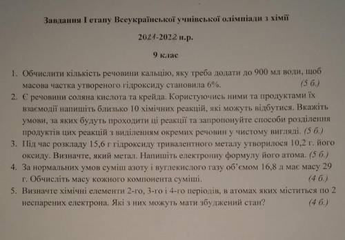 БУДЬ ЛАСКА до іть із завданнями з хімії(все, що зможете), я не встигаю Буду джее вдячна, ів!