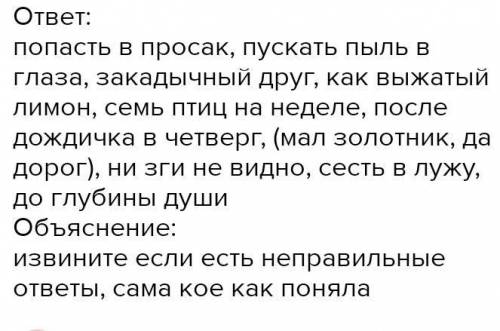 используя фразеологический словарь подберите фразеологизмы для аналогического задания .Обменяйтесь с