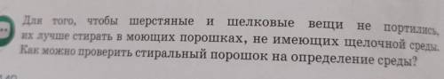 ... шелковые вещи не портились, Для того, чтобы шерстяные и их лучше стирать в моющих порошках, не и