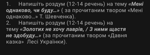 ДО ІТЬ НАПИШІТЬ ТВІР НА ОДНУ ІЗ ТЕМ