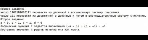 с заданием два по информатике. Тема Алгебра логики