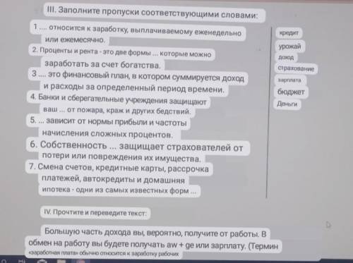 Предмет: Английский, задание и слова перевела на русский. Задание на фото, буду вам признательно.