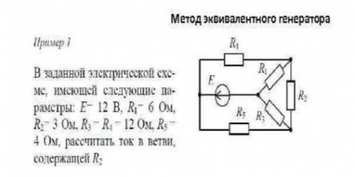 Выполнить задачи и ОБЯЗАТЕЛЬНО начертить эквивалентные электрические схемы