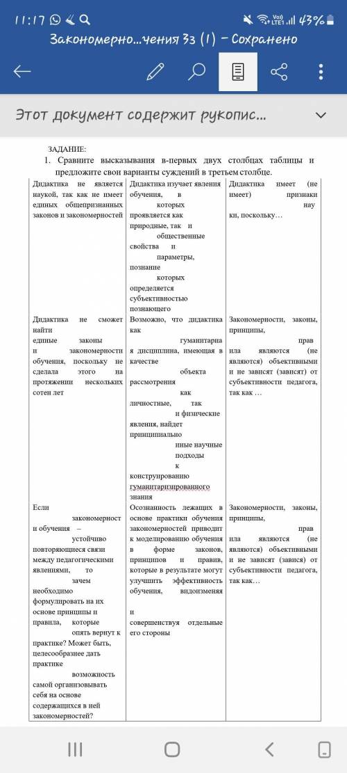 Педагогика Сравните высказывания в-первых двух столбцах таблицы и предложите свои варианты суждений