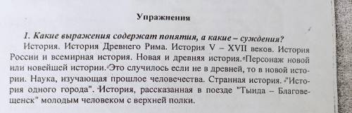 по логике. надо определить где понятия,а где суждения