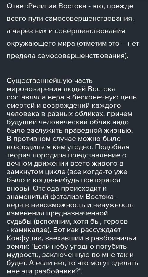 Почему религии востока называют путь самосовершенствования?