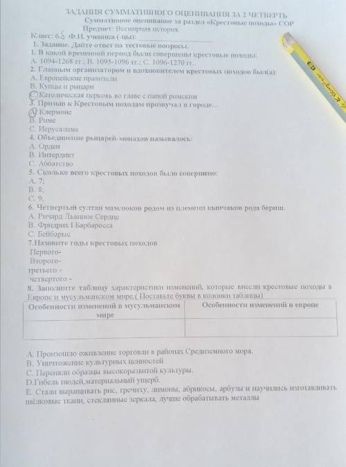 ЗАДАНИЯ СУММАТИВНОГО ОЦЕНИВАННЯ ЗА 2 ЧЕТВЕРТЬ Суммативное оценивание за раздел «Крестовые походы» СО