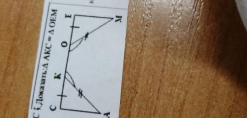 Доказать что угол akc=oem