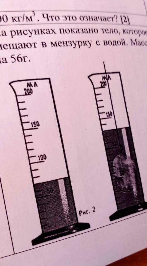 го это означает? [2] 1. Плотность ртути 13600 кг/м. Что это означает? [2] оторое | А) определите цен