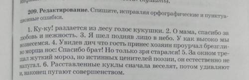 209. Редактирование. Спишите, исправляя орфографические и пунктуа- ционные ошибки. 1. Ку-ку! раздает