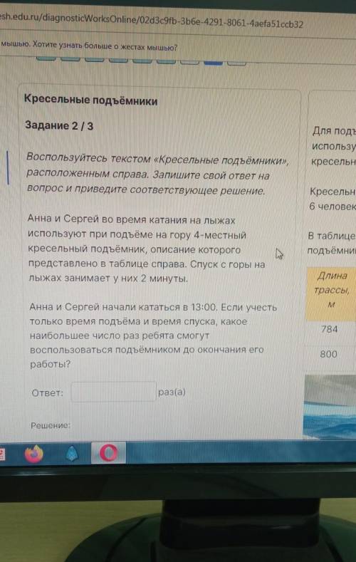 Воспользуйтесь текстом «Кресельные подъёмники», расположенным справа. Запишите свой ответ на вопрос