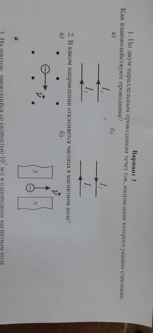 3 1. По двум параллельным проводникаменен ток, направление которого указано ак взаимодействуют прово