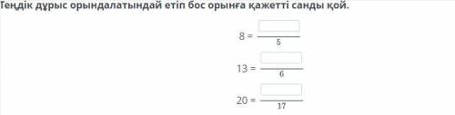 Поставьте нужное число в поле, чтобы уравнение выполнялось правильно