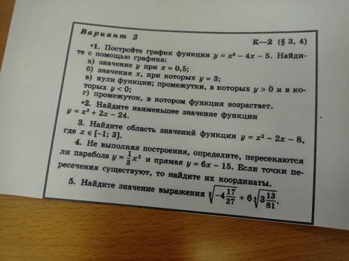 Буду благодарна, если объясните хотя бы 3 номера Похожая кр будет сегодня, а я не понимаю ничего