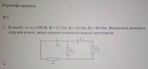 Визначити розподіл струмів в колі