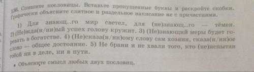 16. Снште пословицы. Вставьте пропущенные буквы и раскройте скобки. Графические объясните слитное и