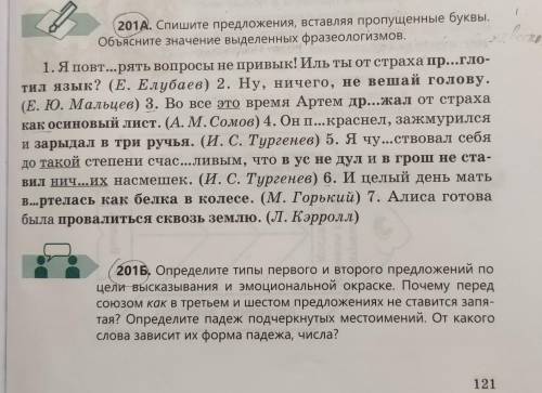 201 Б 1 Определите типы предложений первое и второе предложение, цель высказывания и эмоциональный о