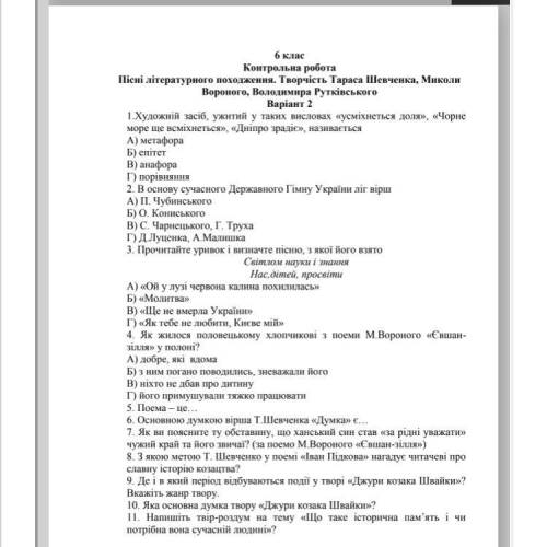 Можна відповід даю 20 б