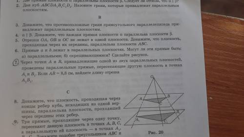 7.через точки А и В, принадлежащие одной из двух параллельных плоскостей, проведены параллельные пря