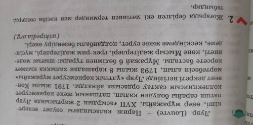 Жоғарыда берілген екі мәтіннен терминдер мен кәсіби сөздерді табыңдар.