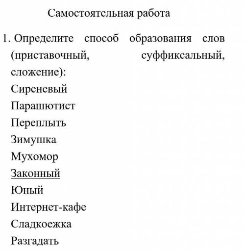 сделайте найдите слова приставочные суффиксальный и сложение